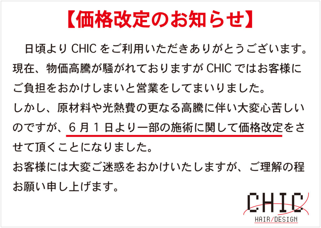 価格改定HP